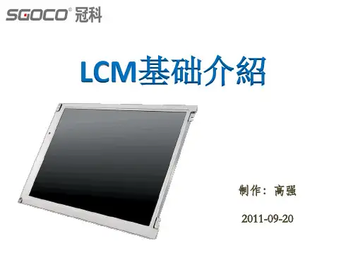 LCM基础介绍