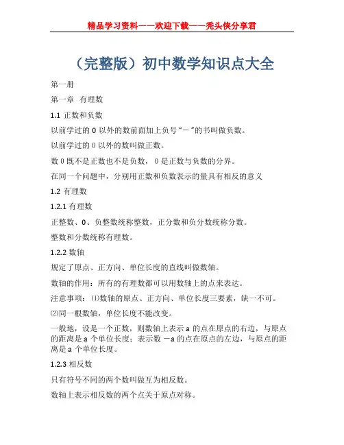 (完整版)初中数学知识点大全
