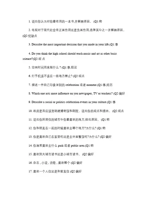 托福口语黄金八十题
