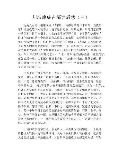 川端康成古都读后感(三)