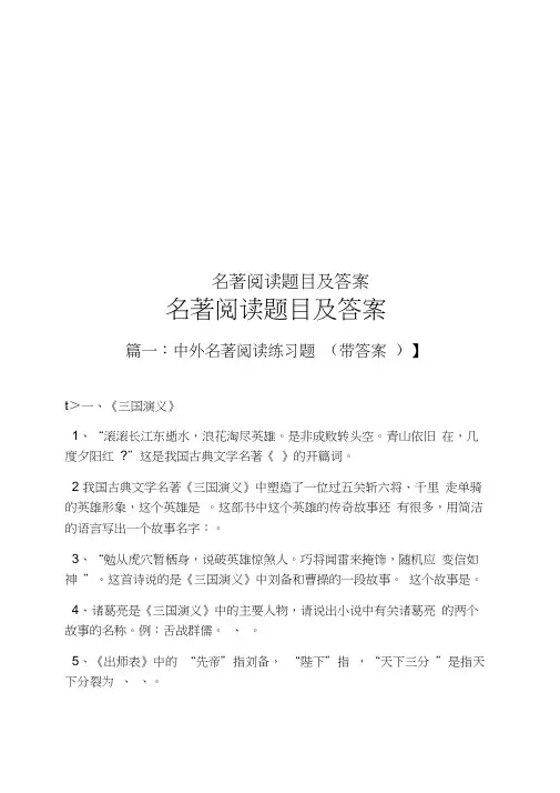 名著阅读题目及答案