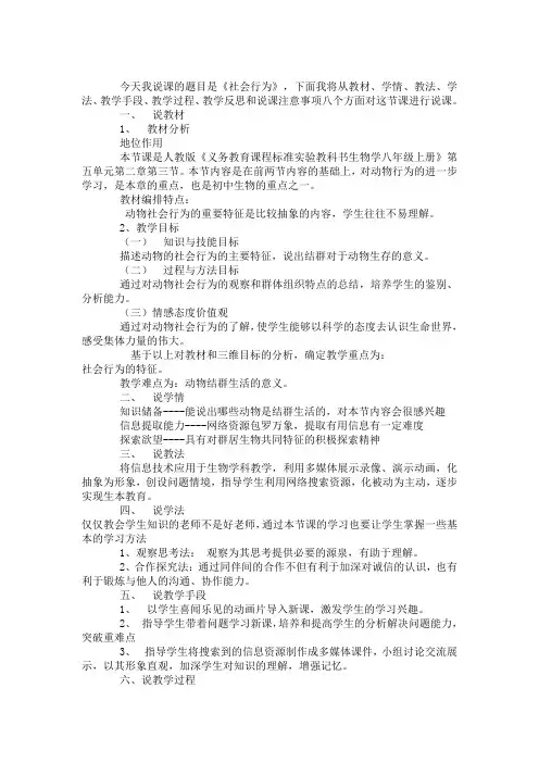 社会行为说课稿