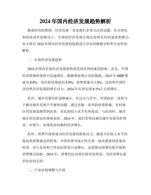 2024年国内经济发展趋势解析