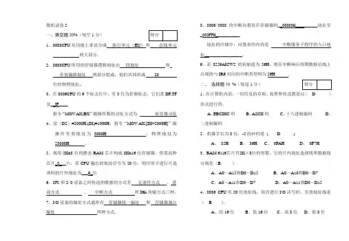 物本《微机原理》期考试卷B答案