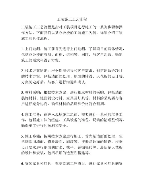 工装施工工艺流程