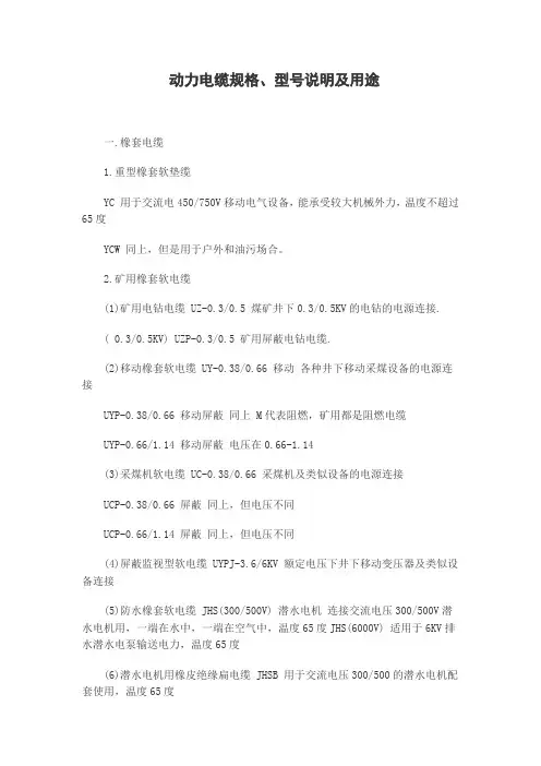 动力电缆规格、型号说明及用途