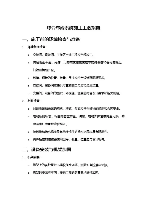 综合布线系统施工工艺指南