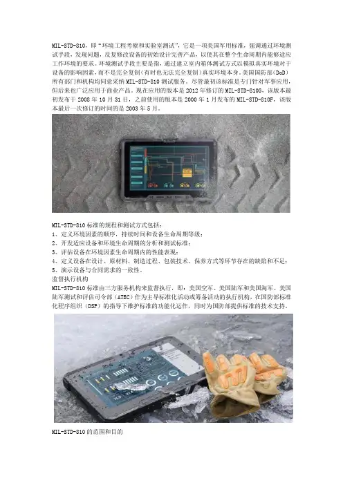 电子产品MILSG测试及认证解读