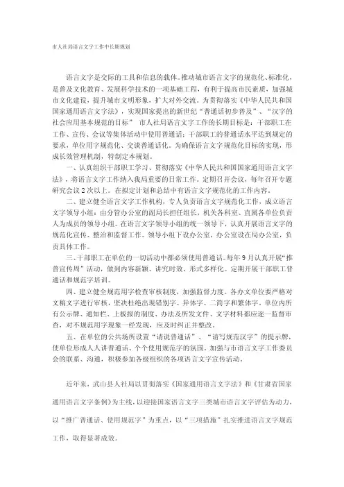 语言文字工作中长期规划