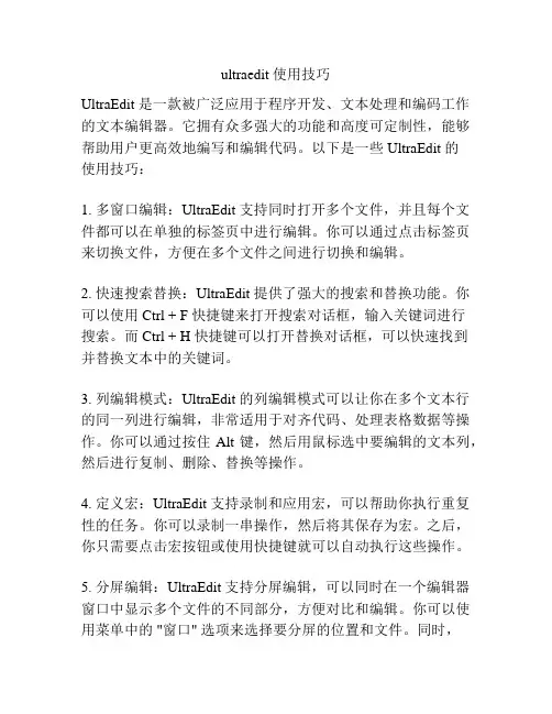ultraedit 使用技巧