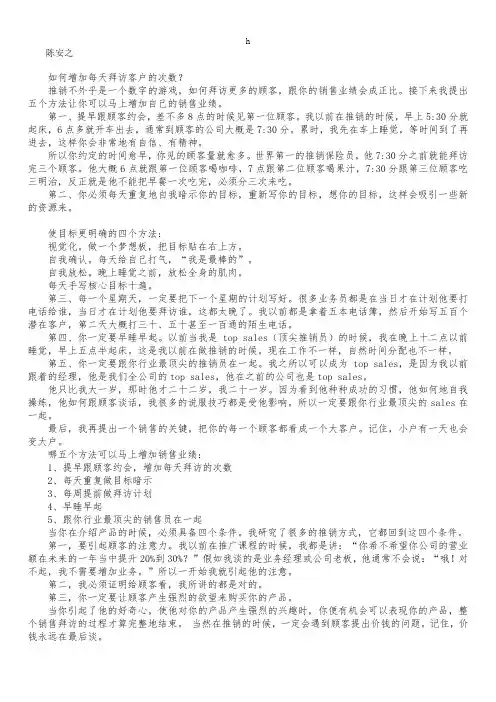 《陈安之销售技巧》word版