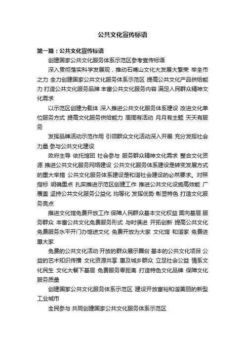 公共文化宣传标语