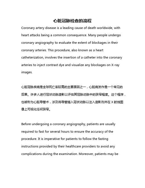 心脏冠脉检查的流程