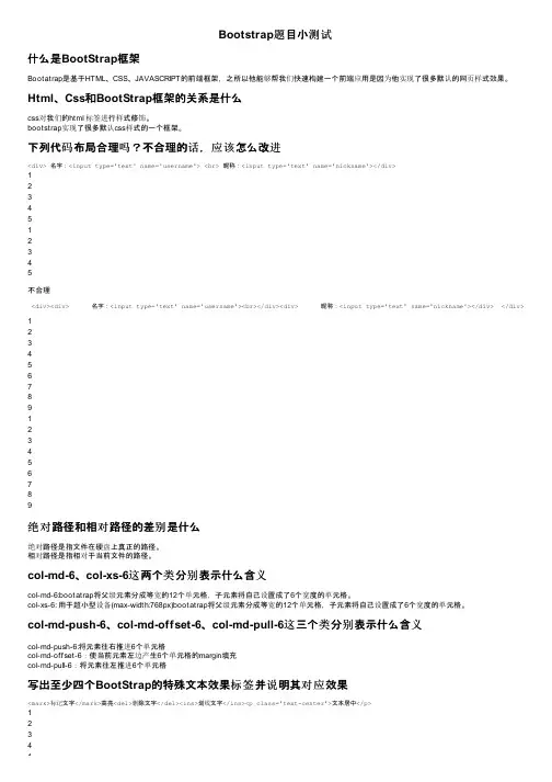 Bootstrap题目小测试
