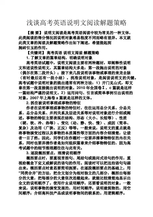 高考作文之浅谈高考英语说明文阅读解题策略