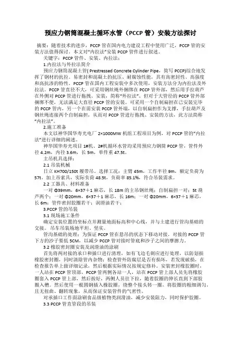 预应力钢筒混凝土循环水管(PCCP管)安装方法探讨