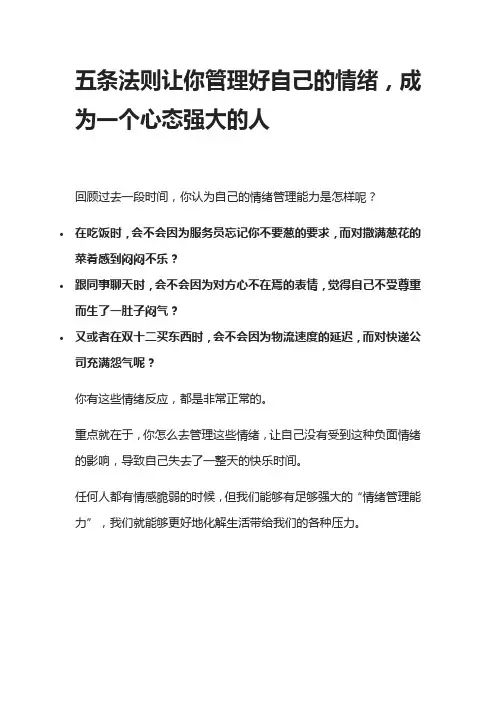 五条法则让你管理好自己的情绪