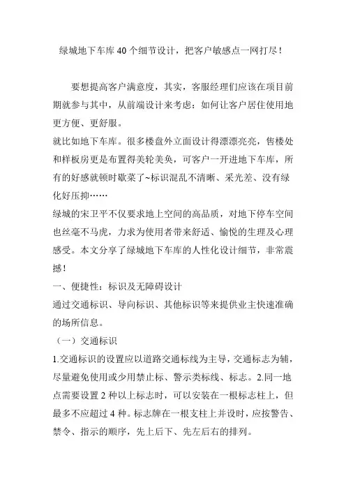 绿城地下车库40个细节设计,把客户敏感点一网打尽!