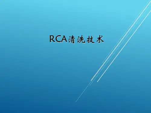 半导体制程RCA清洗IC【半导体清洗】