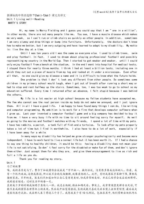 (完整word版)选修7各单元的课文全文