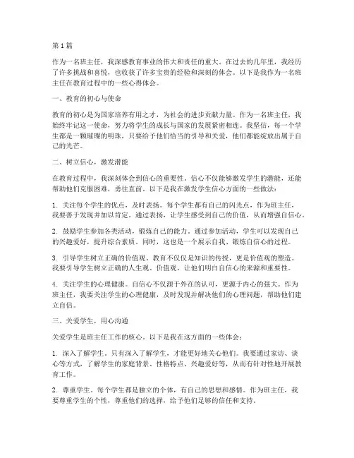 班主任教育信心心得体会(3篇)