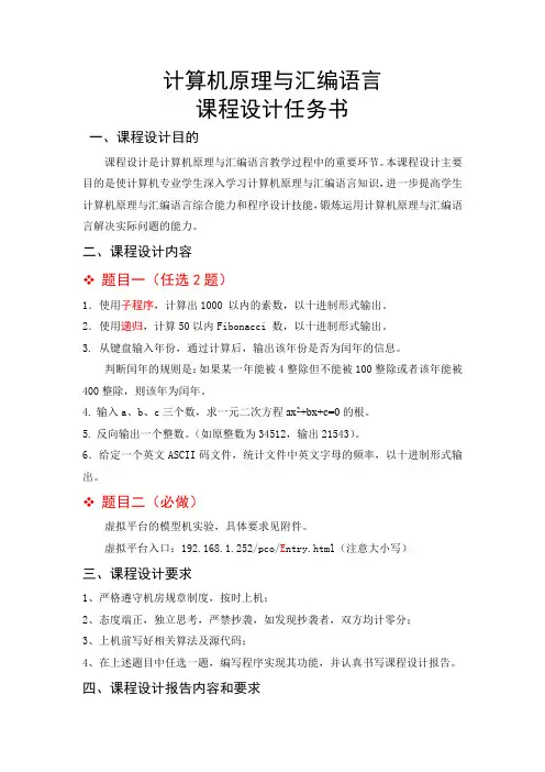 《计算机原理与汇编语言》任务书