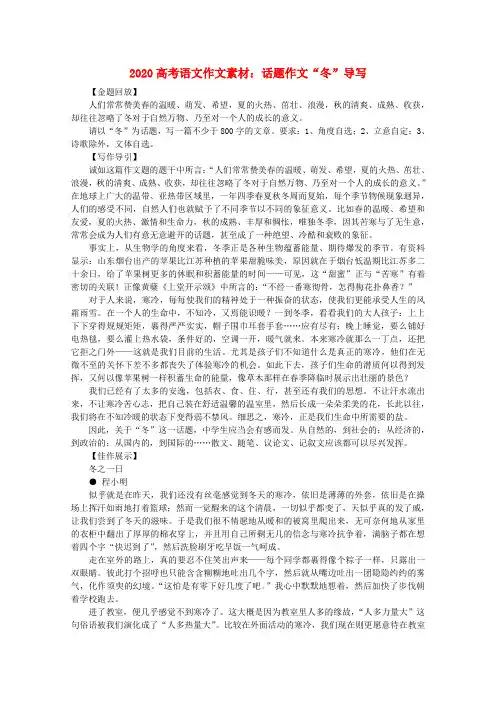 2020高考语文 话题作文“冬”导写素材