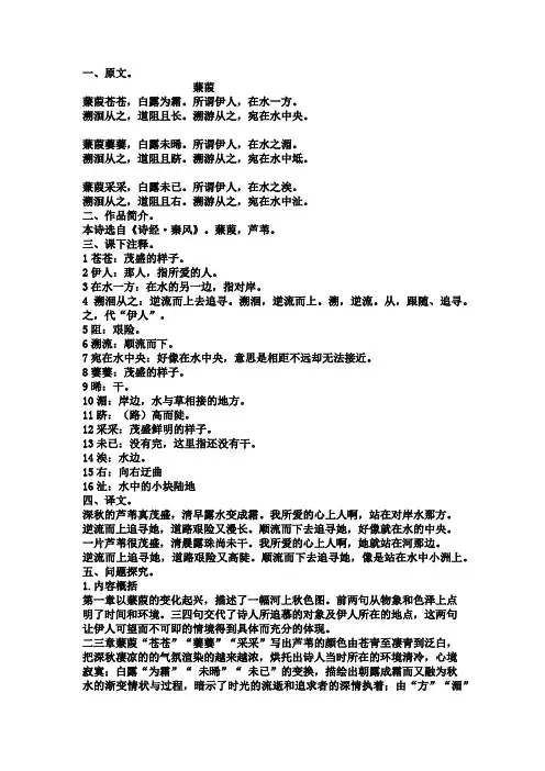 蒹葭知识点