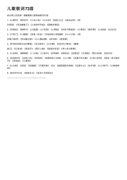 儿歌歌词73首
