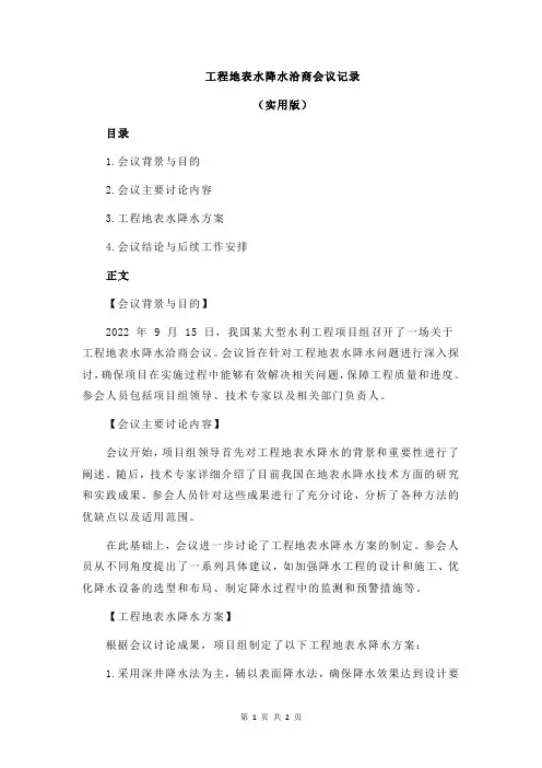 工程地表水降水洽商会议记录