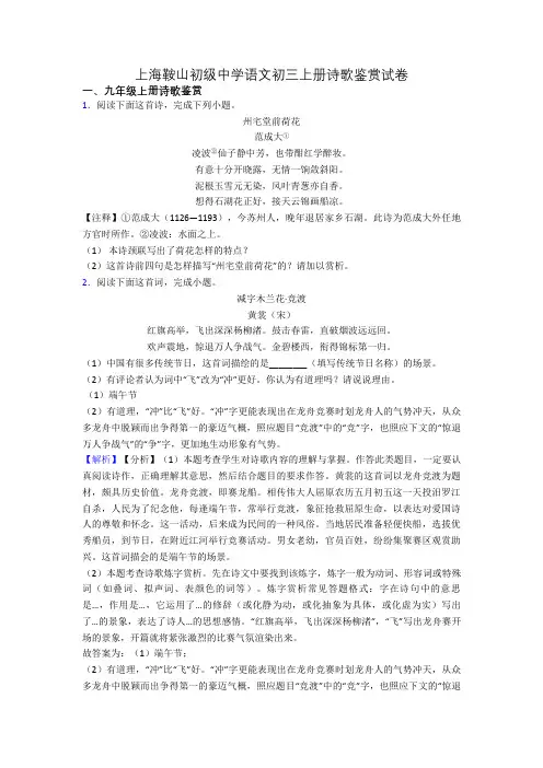 上海鞍山初级中学语文初三上册诗歌鉴赏试卷