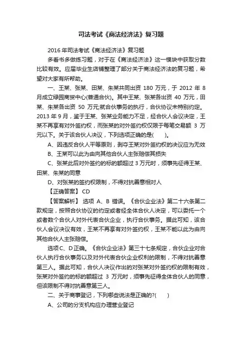 司法考试《商法经济法》复习题