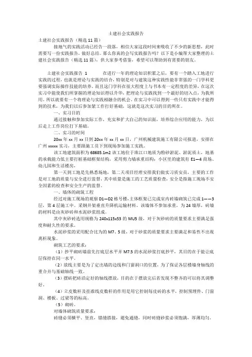 土建社会实践报告