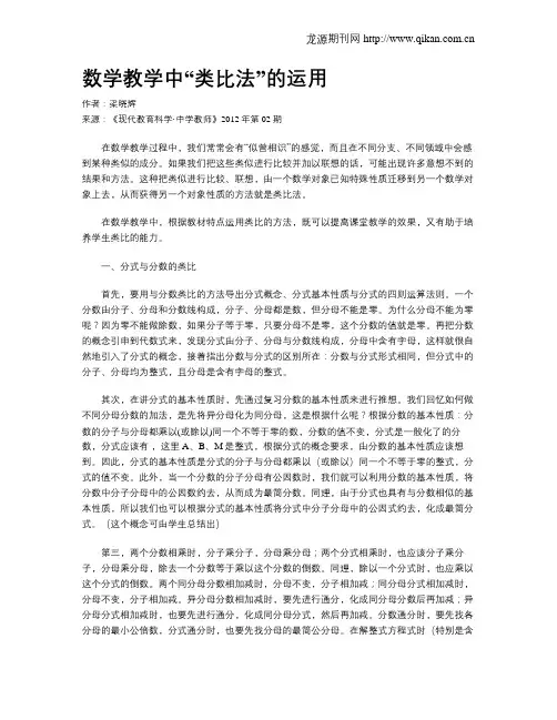 数学教学中“类比法”的运用