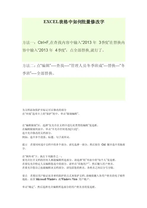 EXCEL表格中如何批量修改字