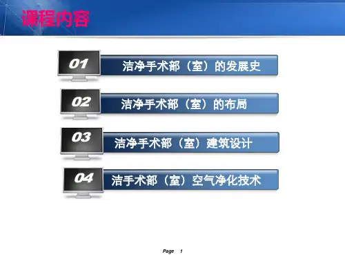 洁净手术部的建筑设计与布局