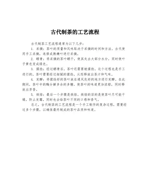 古代制茶的工艺流程
