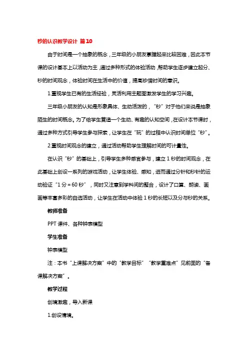 秒的认识教学设计 5篇