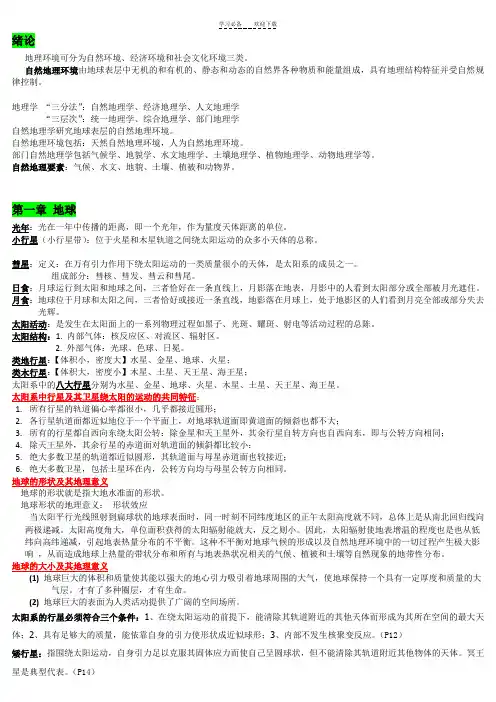 自然地理学_名词解释