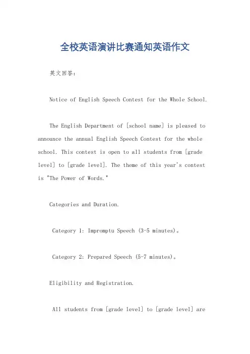 全校英语演讲比赛通知英语作文