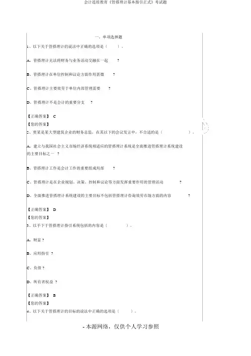 会计继续教育《管理会计基本指引正式》考试题
