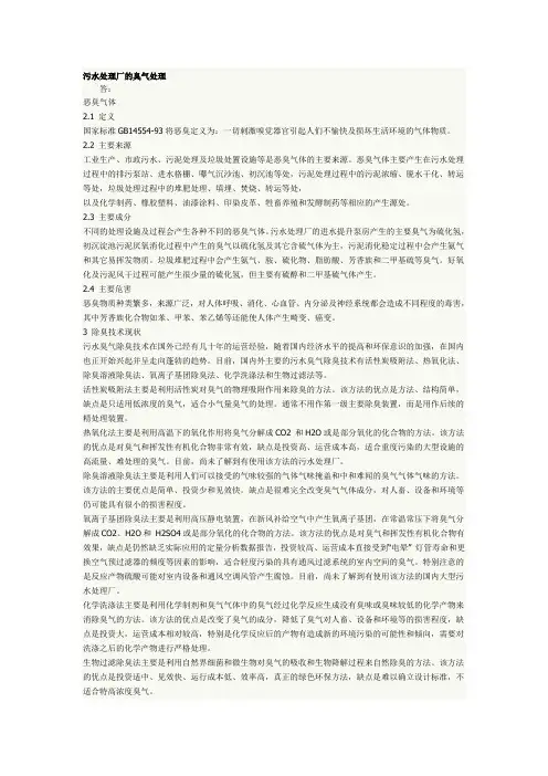 污水处理厂的臭气处理