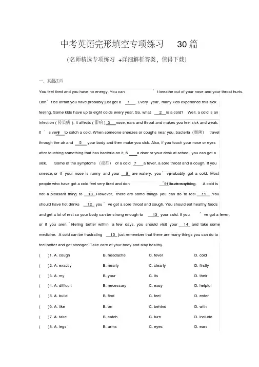 中考英语完形填空专项练习30篇(带答案)