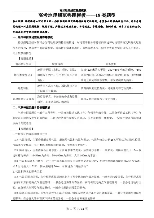 (完整版)高考地理规范答题模板--18种(2)
