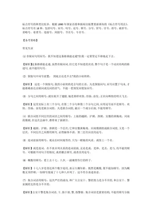 高中语文标点符号的正确用法