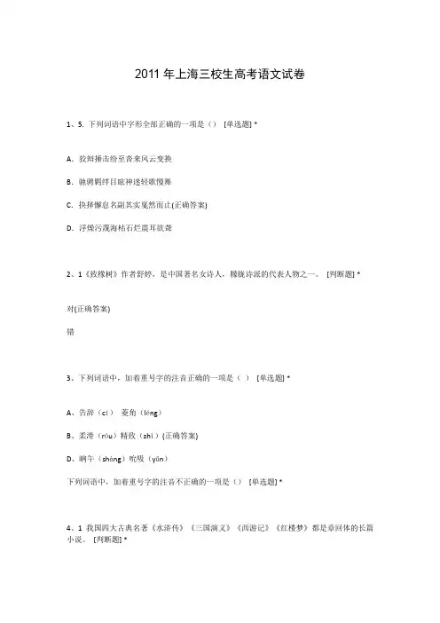 2011年上海三校生高考语文试卷