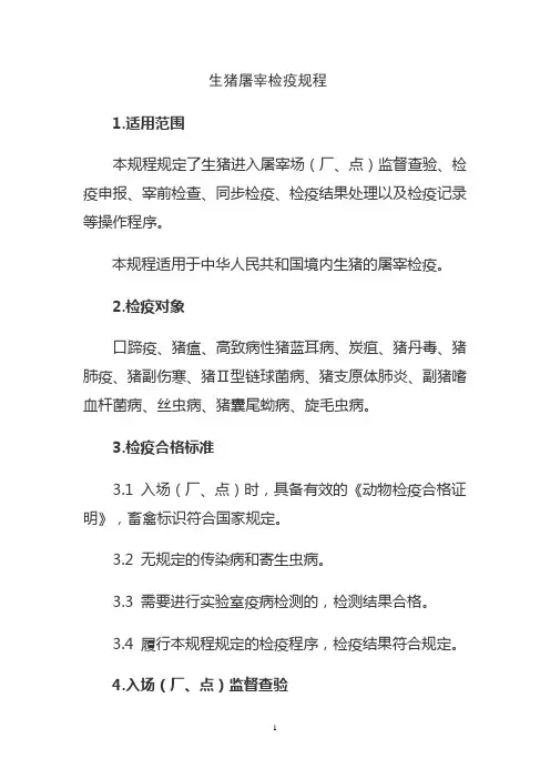 屠宰检操作规程