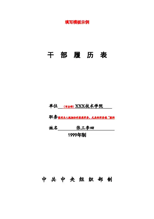 干部履历表填写示例