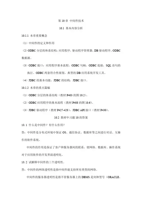 中间件技术知识点及习题