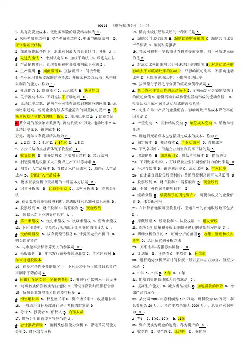 00161财务报表分析复习题